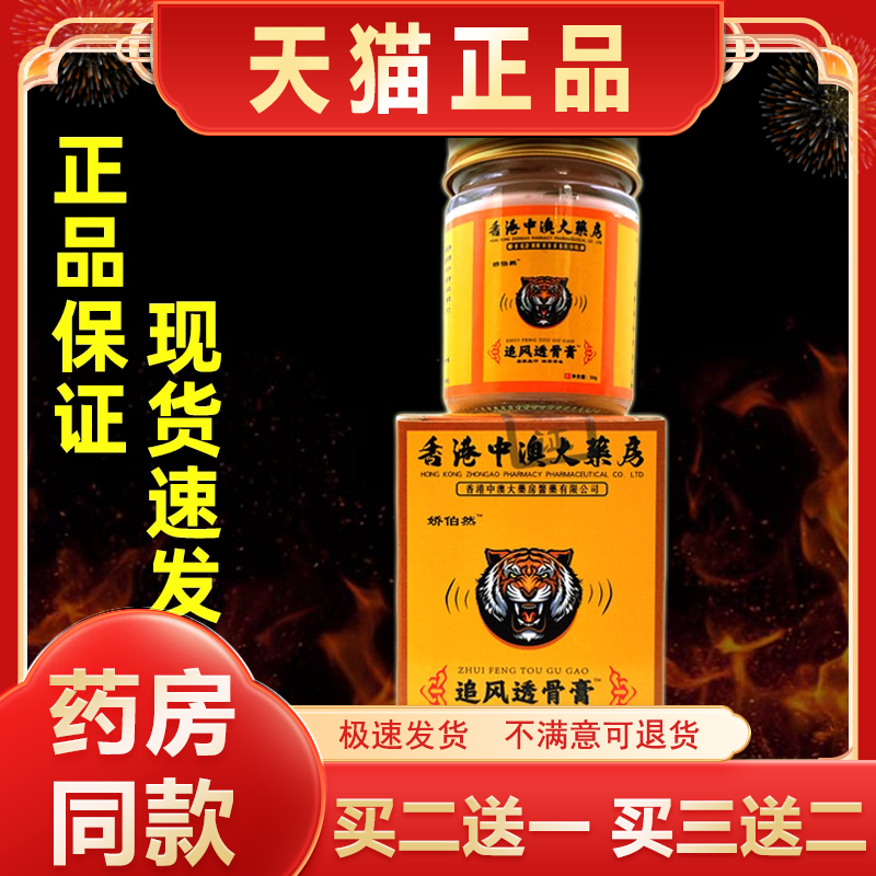 【正品买2送1】香港中澳大药房追风透骨膏温和不刺激皮肤外用