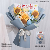 批发向日葵毕业花束手工编织成品针织仿真花送同学成人礼前程似锦