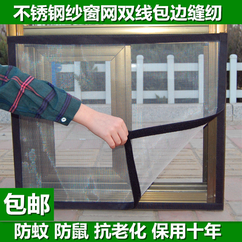 定做家用纱窗纱网自粘型自装魔术贴不锈钢防鼠防蚊子沙窗帘可拆卸,居家日用,纱窗/纱门,淘宝优惠券,粉丝福利购,淘宝优惠卷