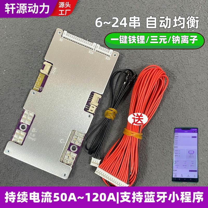 锂电池保护板6~24串铁锂三元钠离子通用60V72V48V带通讯口蓝牙BMS