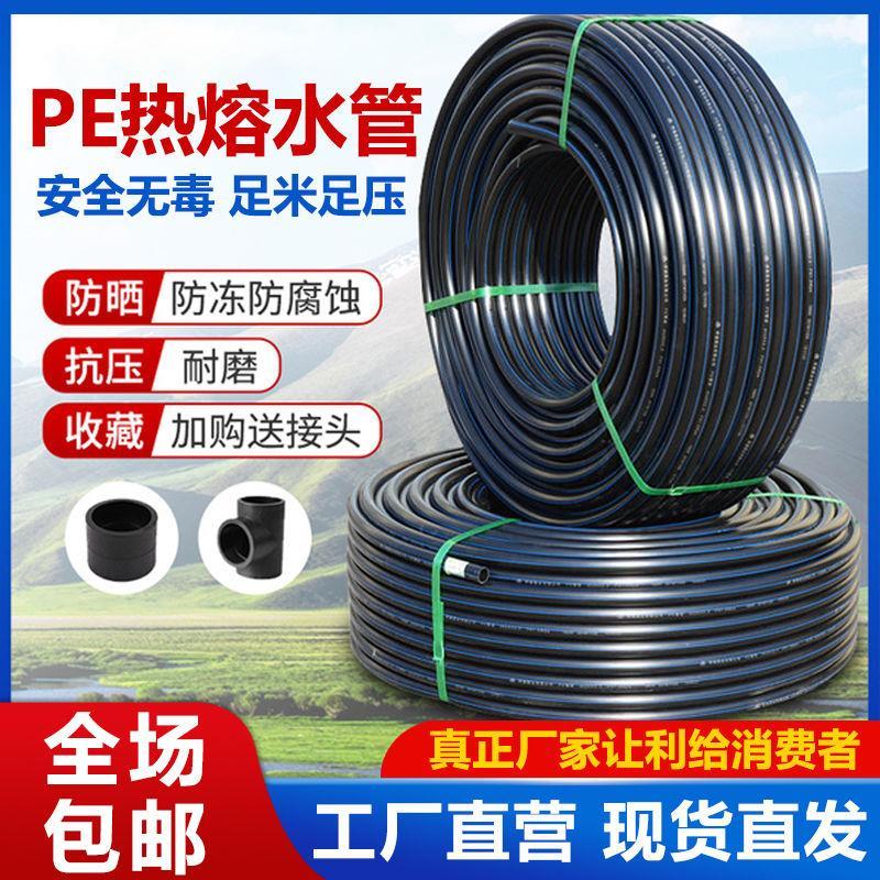 pe水管管热熔自来水管环保pe管材滴灌管塑料水管4分管6分厂家