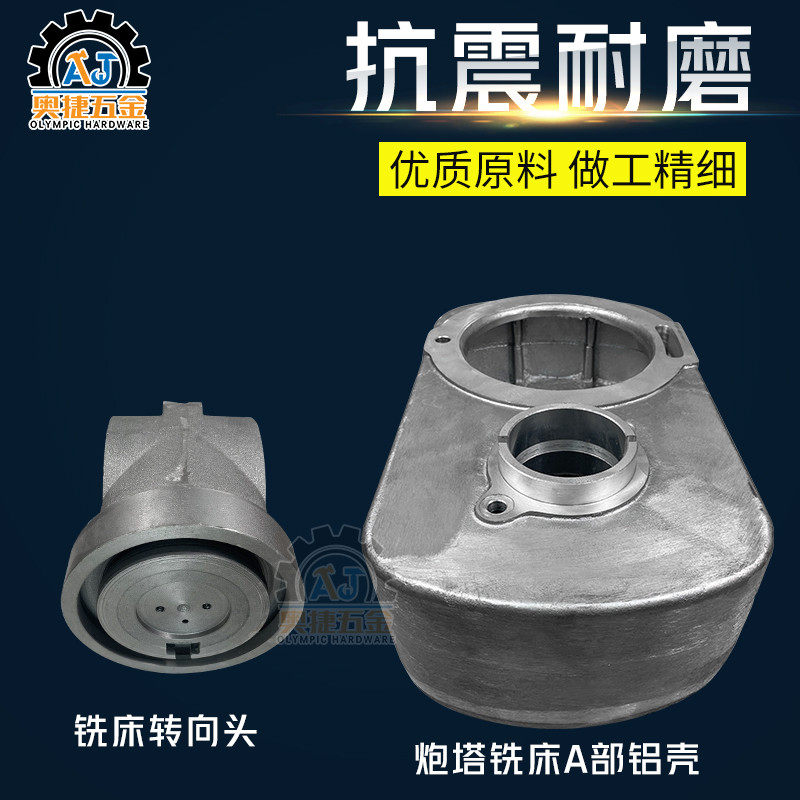 炮塔铣床配件 转向头涡轮头马达铝箱座轮罩机头A部铝壳