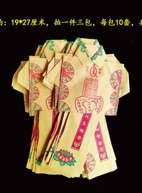 祭拜衣服黄色福衣拍一件三包，每包10套祭祖用品烧纸节中元节