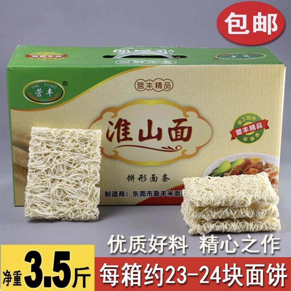 现货广东营丰淮山面山药面竹升面整箱装细面条非油炸早餐方便面面