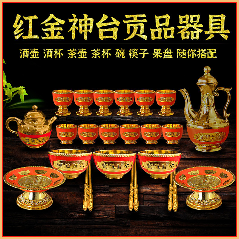红色招C小酒杯家用拜拜供奉圣水杯拜佛杯关老爷酒杯上贡酒杯器具
