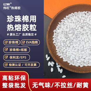 环保不拉丝强粘透明整袋热熔胶粒 珍珠棉厂用低温25kg热熔胶颗粒