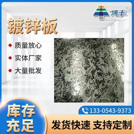 有花镀锌无花能镀铝锌板镀锌花纹板51d52d53d镀锌板拉伸分条开平