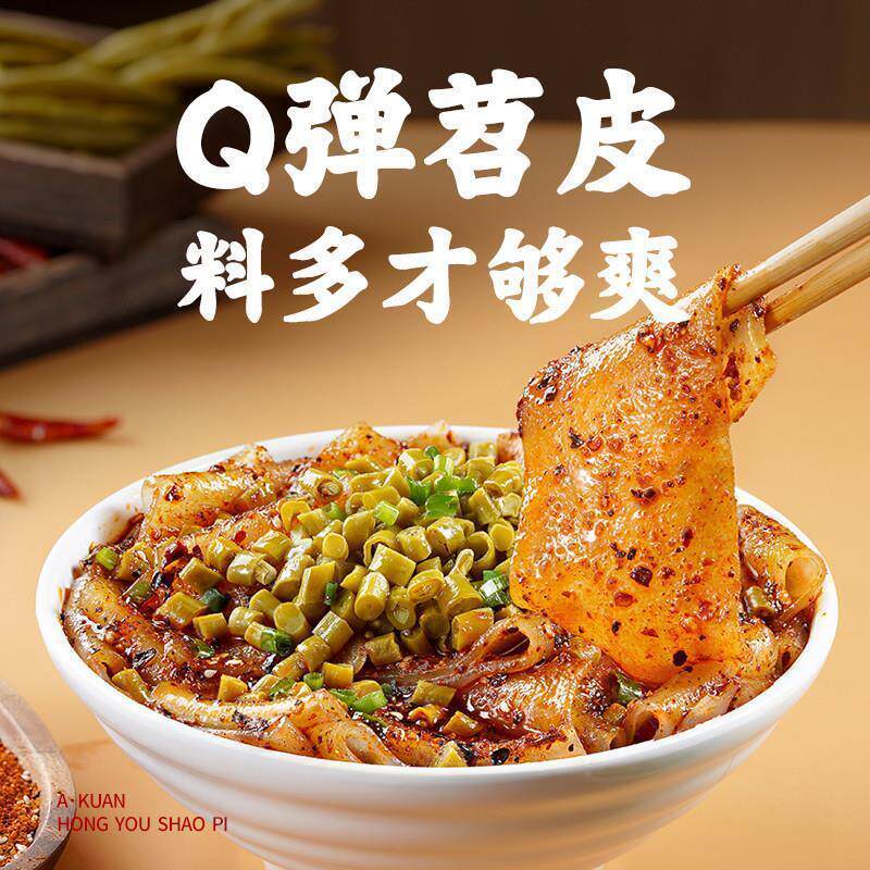 现货阿宽 红油苕皮烧烤味*210g网红美食宽粉方便美食特色美味冲泡