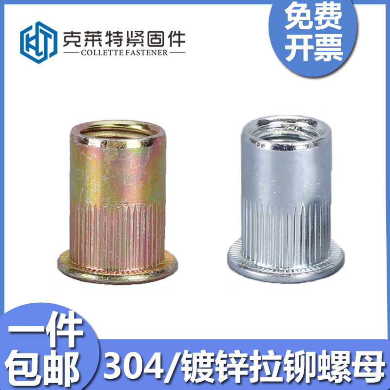 镀锌拉铆螺母平头沉头滚花拉帽母拉卯铆螺母M5M6M8M10M12加长英制