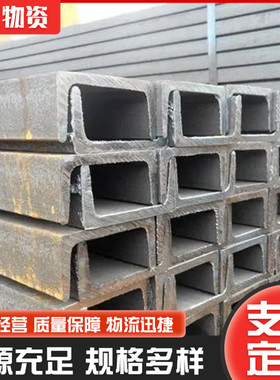 建设热轧建设q355cq355d槽钢型钢供应车辆制造冷库低合金大型工程