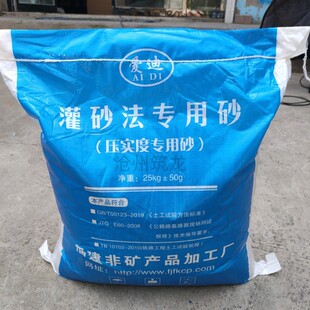 袋砂法专用砂公路压实度试验专用砂老砂灌砂用标准砂25公斤每灌