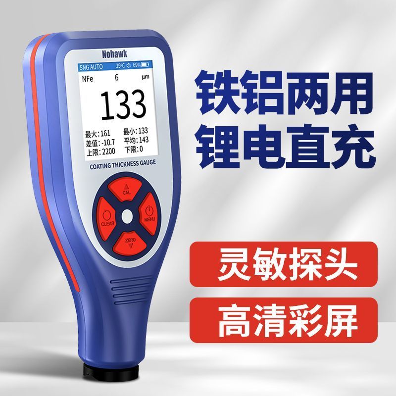 漆膜仪汽车检测涂层测厚仪高精度油漆测厚仪漆面检测仪数显测漆仪