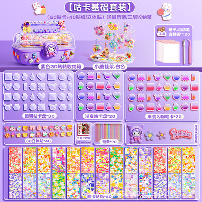 卡贴纸咕卡儿童手账diy材料包咕奶油胶咕咔盘女孩随心配贴画批发