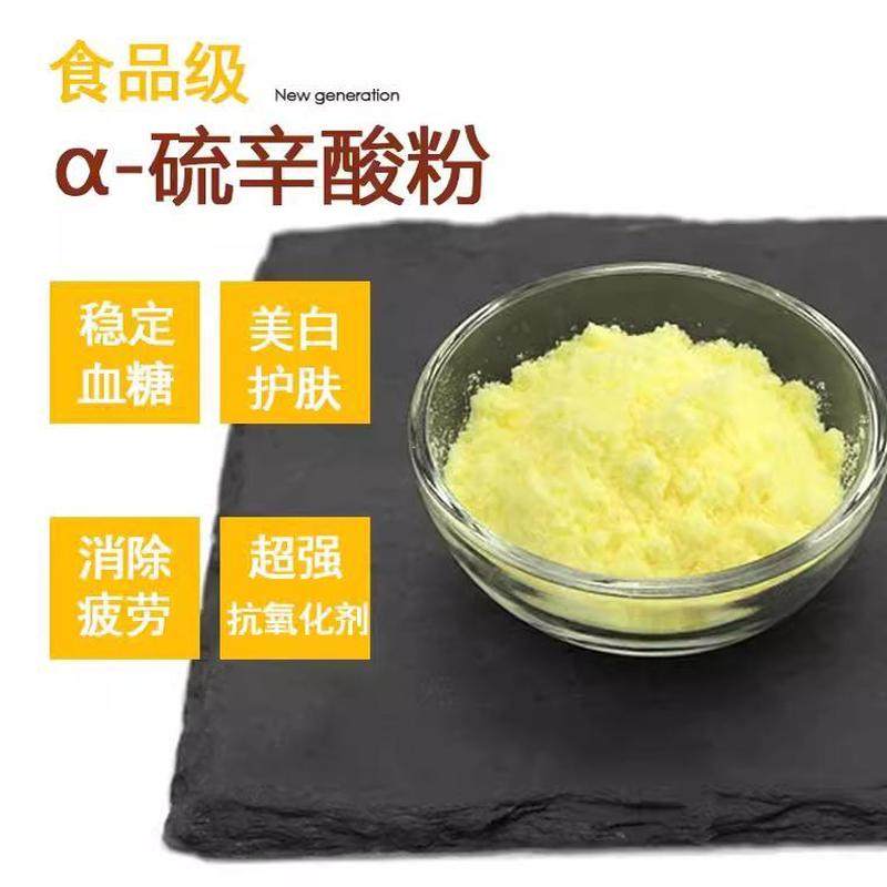 直销a-硫辛酸粉食品级清除自由基抗氧化剂健身营养补充剂正品包邮,粮油调味/速食/干货/烘焙,特色/复合食品添加剂,淘宝优惠券,粉丝福利购,淘宝优惠卷