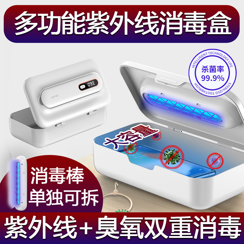 充电UVC多功能紫外线消毒盒杀菌手持小型手机表内衣裤烘干消毒器