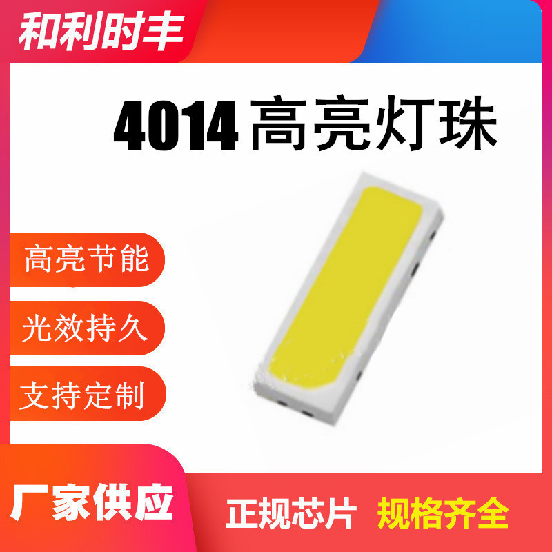 4014高亮灯珠6v笔记本显示屏白光液晶电视背光led贴片灯珠冷tv