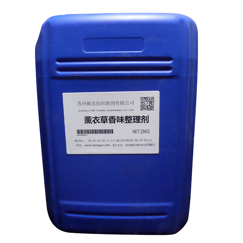 薰衣草香味整理剂薰衣草香味纺织品面料香味持久整理剂