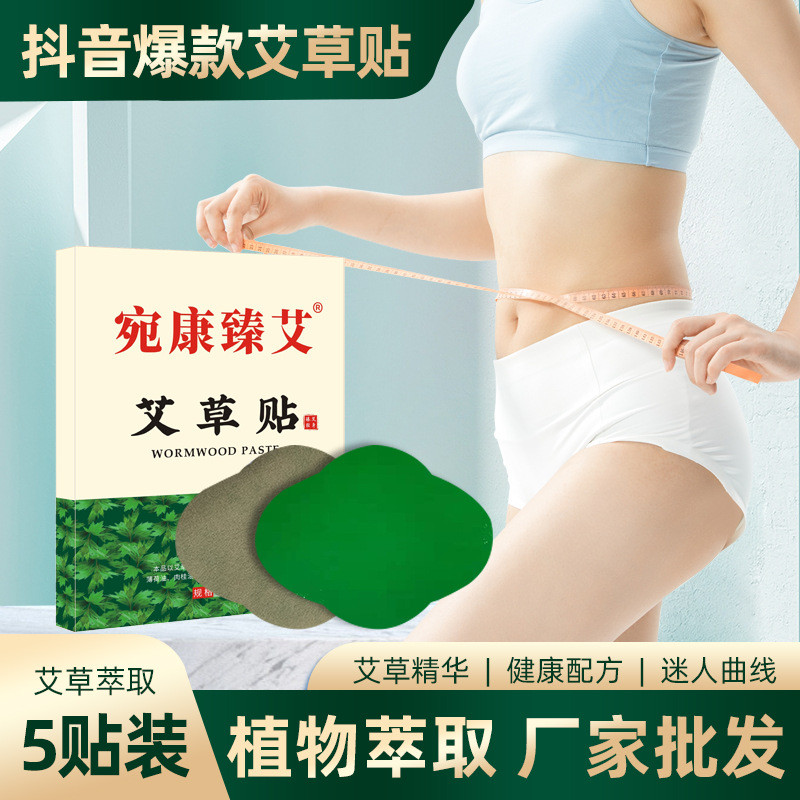 艾草贴艾灸贴宛康臻艾懒人大肚肚脐贴抖中音山大同学款艾草贴通用