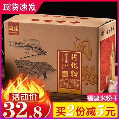 妈祖福建莆田特产手工兴化米粉过桥米线细纯大米无添加粉干兴化粉