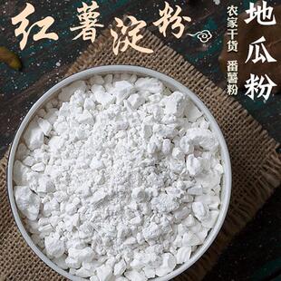 纯红薯淀粉农家手工地瓜粉面子凉粉勾芡家用小酥肉粉安徽阜阳特产