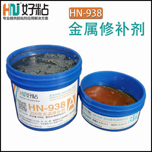 好粘hn938蒸气管砂眼修补胶350度高温工业修补剂裂缝烘缸修复胶