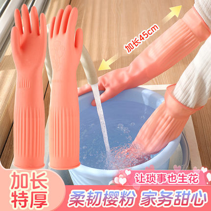 加长加厚洗碗手套防水橡胶耐用洗衣服乳胶家务厨房女干活专用清洁