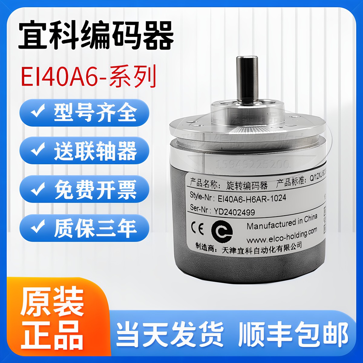 全新原装正品ELCO宜科编码器ei40a6-p6ar-1000 El40A6-H6AR-100