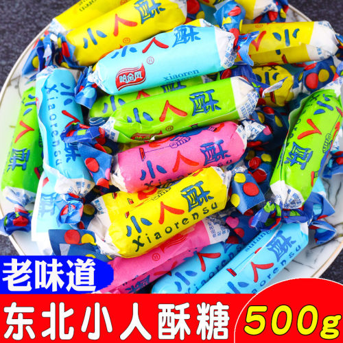 东北特产小人酥糖酥糖8090后老式传统怀旧童年味道喜糖糖果500g