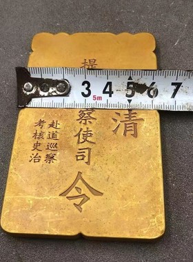 古董古玩仿古铜加厚乡下八府巡案令牌山东巡案令大清收藏老物件