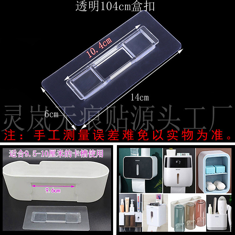 新款 10.4纸巾盒置物架无痕胶贴固定贴片强力贴免打孔贴片免钉胶