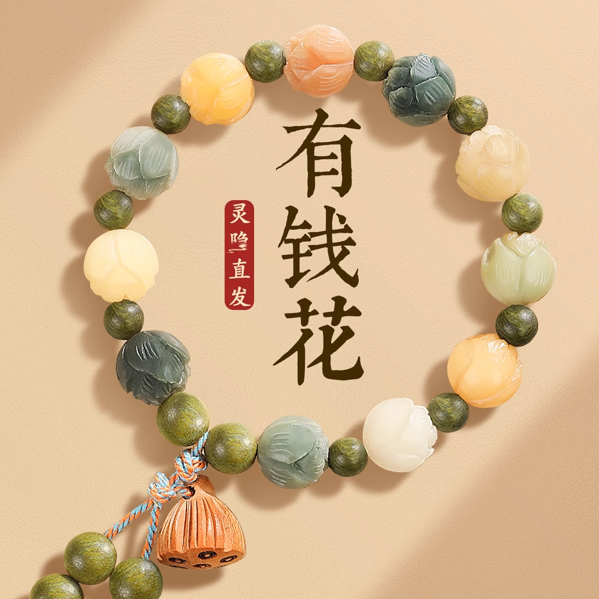 【有钱花手串】杭州官方财神莲花菩提根手串白玉菩提平安多宝手链