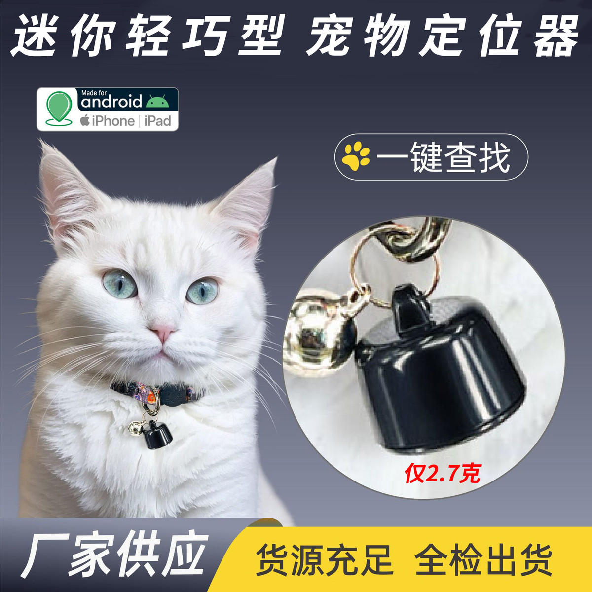 全球宠物定位器鹦鹉鸽子防丢器狗狗猫咪项圈追踪器儿童老人定仪器