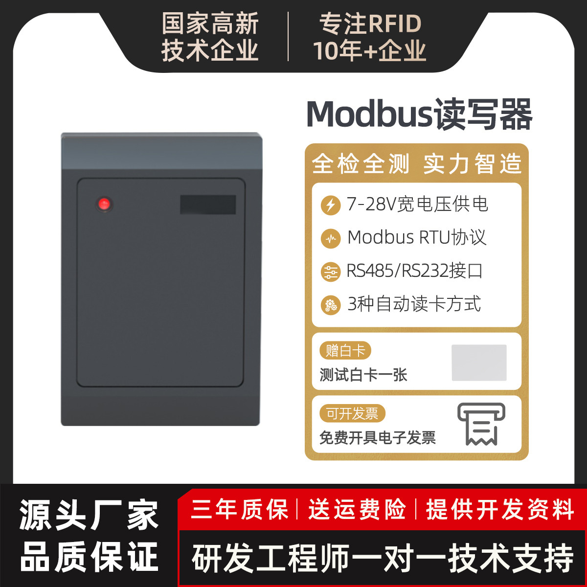 RFID读卡器Modbus RTU读写器射频IC卡M1电子标签PLC读卡RS485/232