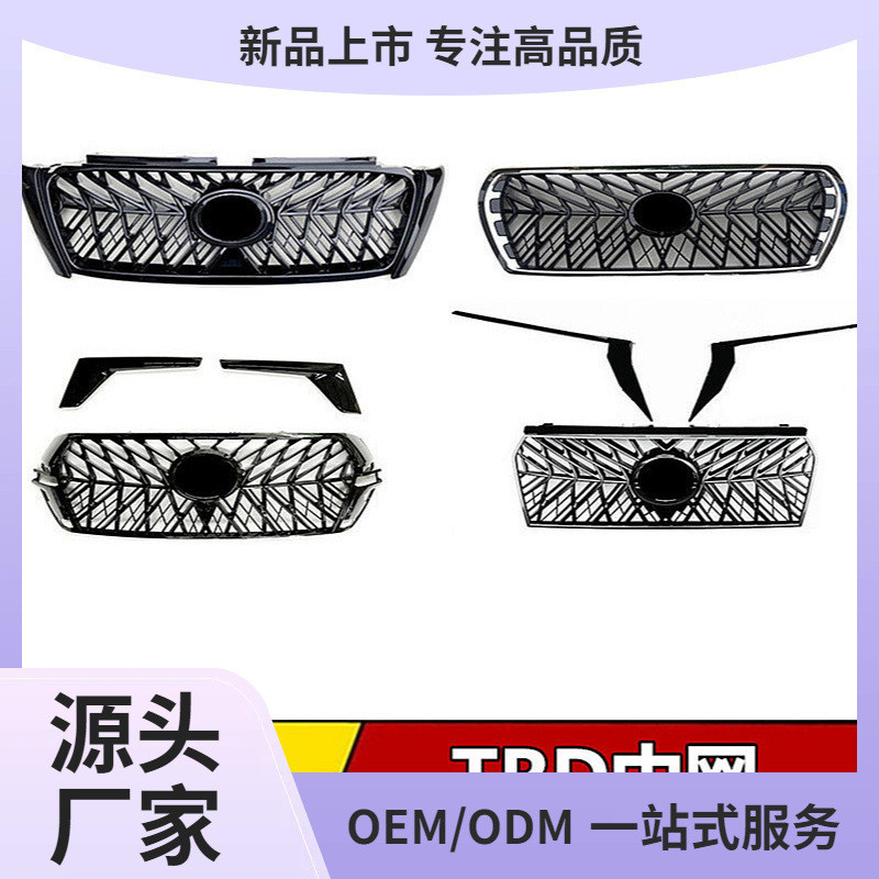 适用于03-22款霸道前中网TRD普拉多兰德酷路泽4700黑武士前脸改装