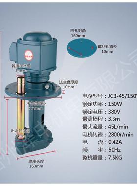 【专业生产】JCB-45150W三相机床冷却泵新款机床泵