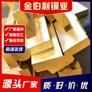 生产定制h65黄铜排易车削黄铜条h59黄铜硬数控机床雕刻半排铜排