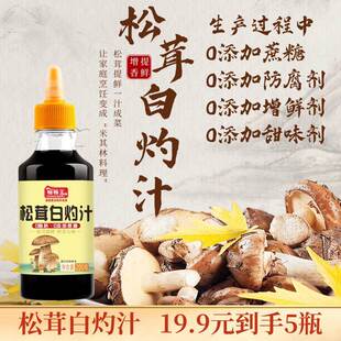 新货顿顿美松茸白灼汁家用松耸耳汁清蒸海鲜白菜灼蘸酱无添加鲜香