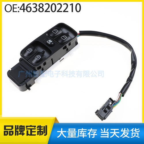 4638202210适用于奔驰汽车玻璃升降器总开关电动车窗控制开关