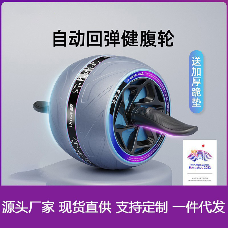 健腹轮自动回弹卷腹轮练腹肌神器滚轮机健身运动器材男女家用