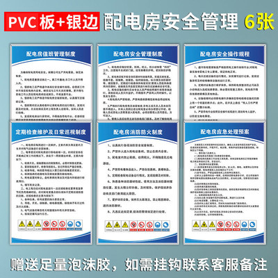 配电房安全操作规程配电室安全管理制度牌应急值班消防预案职责