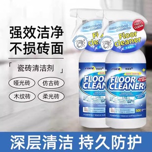 阳台地板瓷砖清洁剂去黄去污水垢去黑印磨砂砖仿古砖专用清洁剂xd