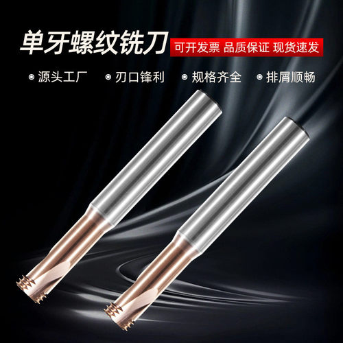 60°螺纹铣刀单牙钨钢合金公制涂层钢牙不锈钢专用铝用铣用刀支持