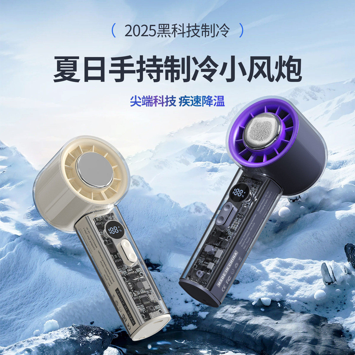 2025新款100档高速手持风扇 usb迷你风扇 半导体制冷风扇桌面风扇