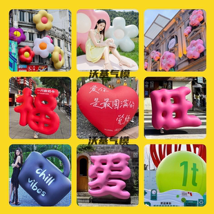 网红闭气花朵文字气模球定制美陈爱心显眼包地标商场装饰道具气膜