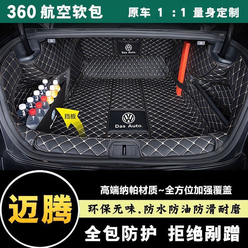 迈腾后备箱垫全包围2012年-2024款大众迈腾尾箱垫专用改装汽车垫