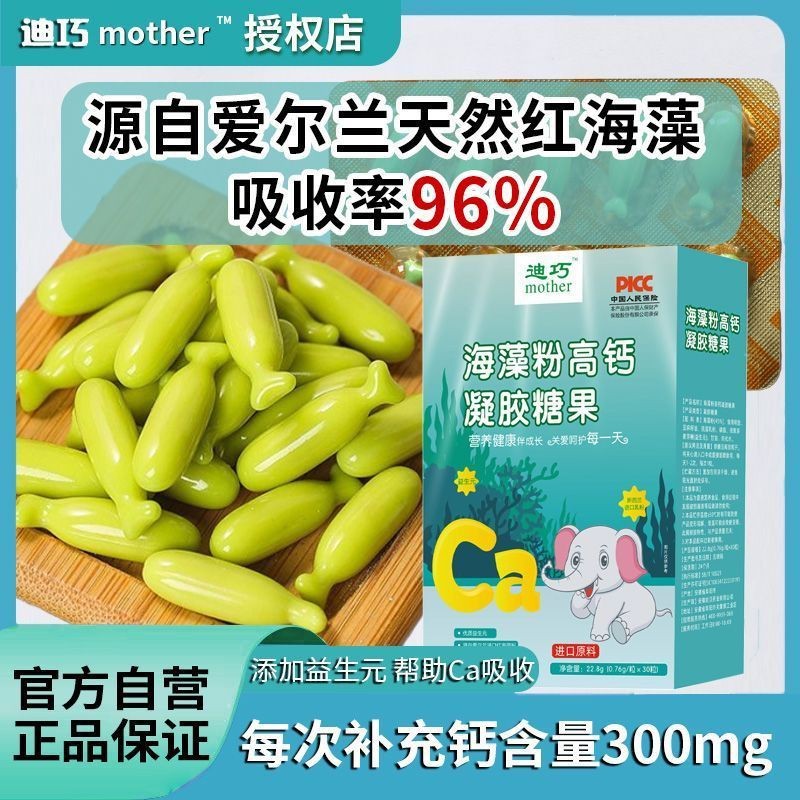 迪巧海藻乳钙镁锌液体钙儿童婴幼儿钙液体补锌补钙宝宝D3K2旗C舰