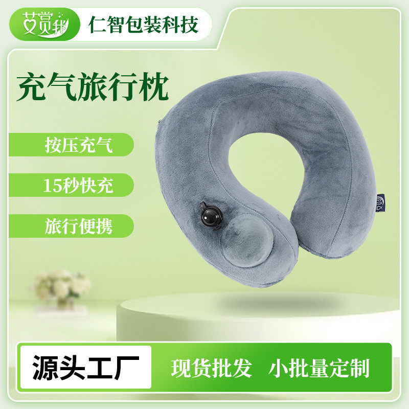 来图定制充气u型枕头枕易收纳充气旅行便携柔软舒适按压式充气枕