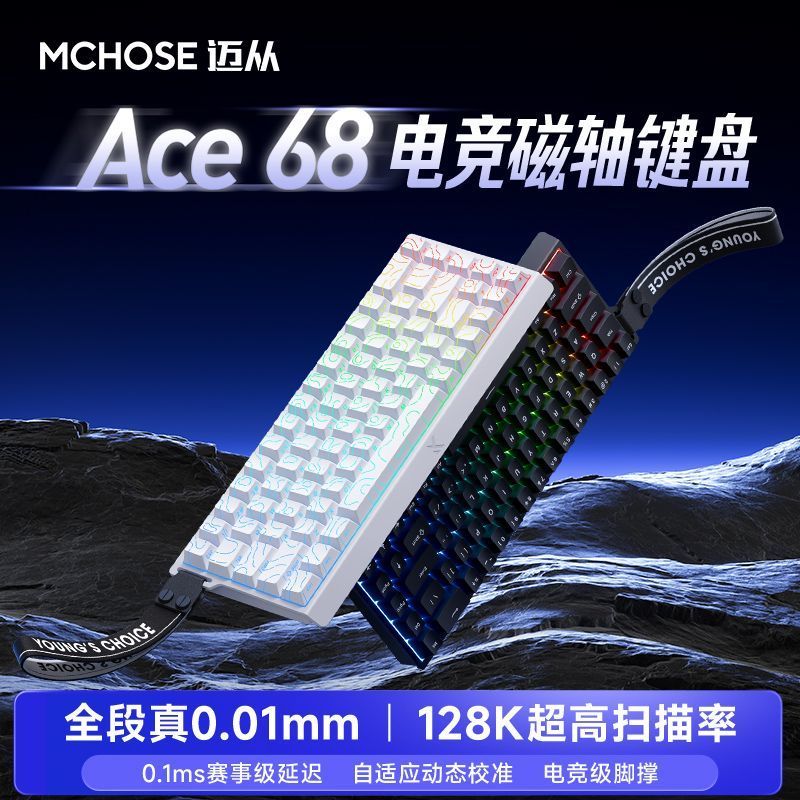 MCHOSE迈从Ace 60/68磁轴机械键盘Pro游戏电竞专用台式电脑客制化