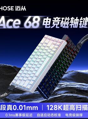 MCHOSE迈从Ace 60/68磁轴机械键盘Pro游戏电竞专用台式电脑客制化