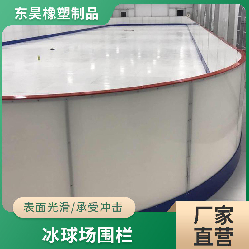高分子围栏溜冰场围栏可拆卸式仿真冰场聚乙烯护板防撞围栏挡板
